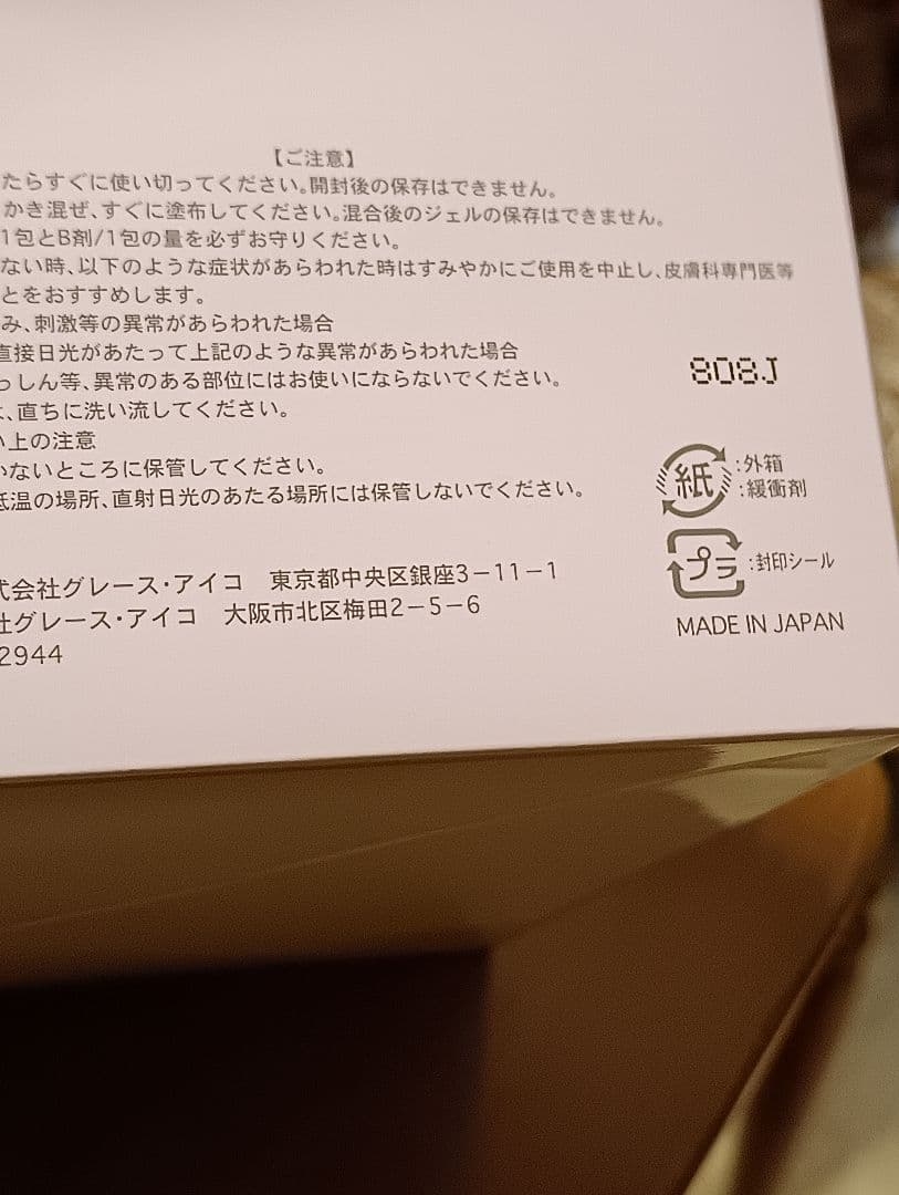 グレース・アイコ　リアウェイクジェル 20セット