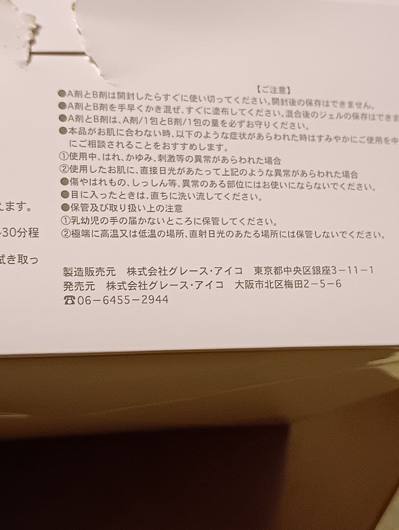 グレース・アイコ　リアウェイクジェル 20セット