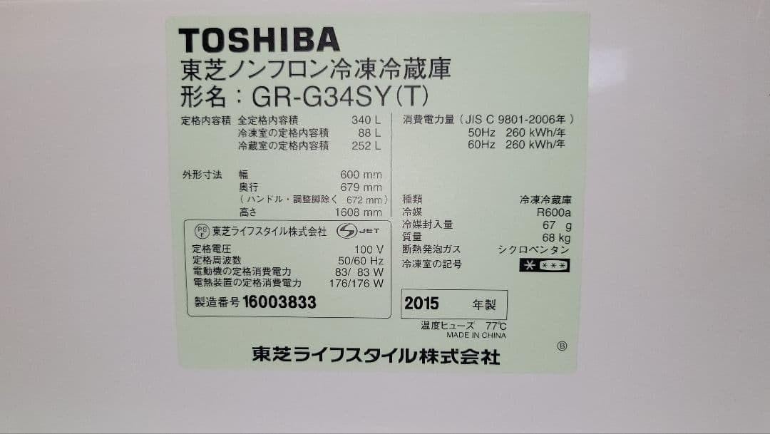 東芝 3ドア 430L 冷凍冷蔵庫 GR-G34SY 2015年製