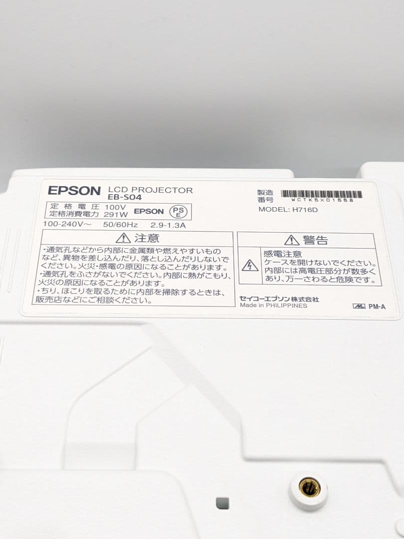 EPSON EB-S04 プロジェクター エプソン