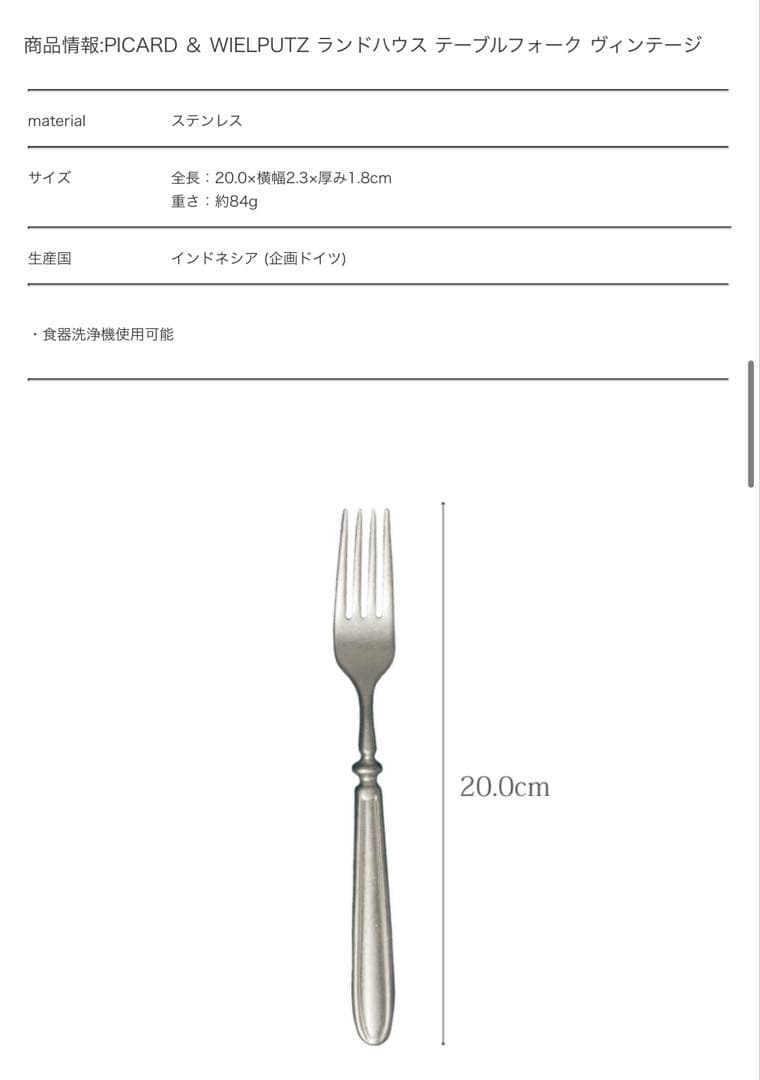 ランドハウス ヴィンテージ　テーブルスプーンフォークナイフ2セット②　カトラリー