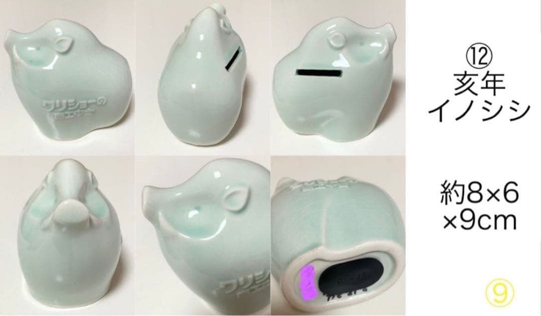 商工中金 陶器干支貯金箱 12干支セット 青磁焼き 非売品 限定品 動物 水色