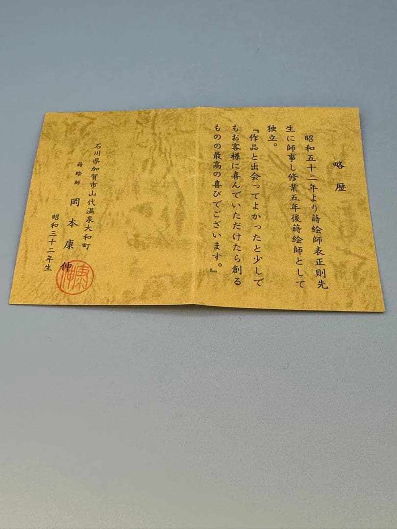 すーへー茶道具　棗　岡本康伸　溢れ梅蒔絵