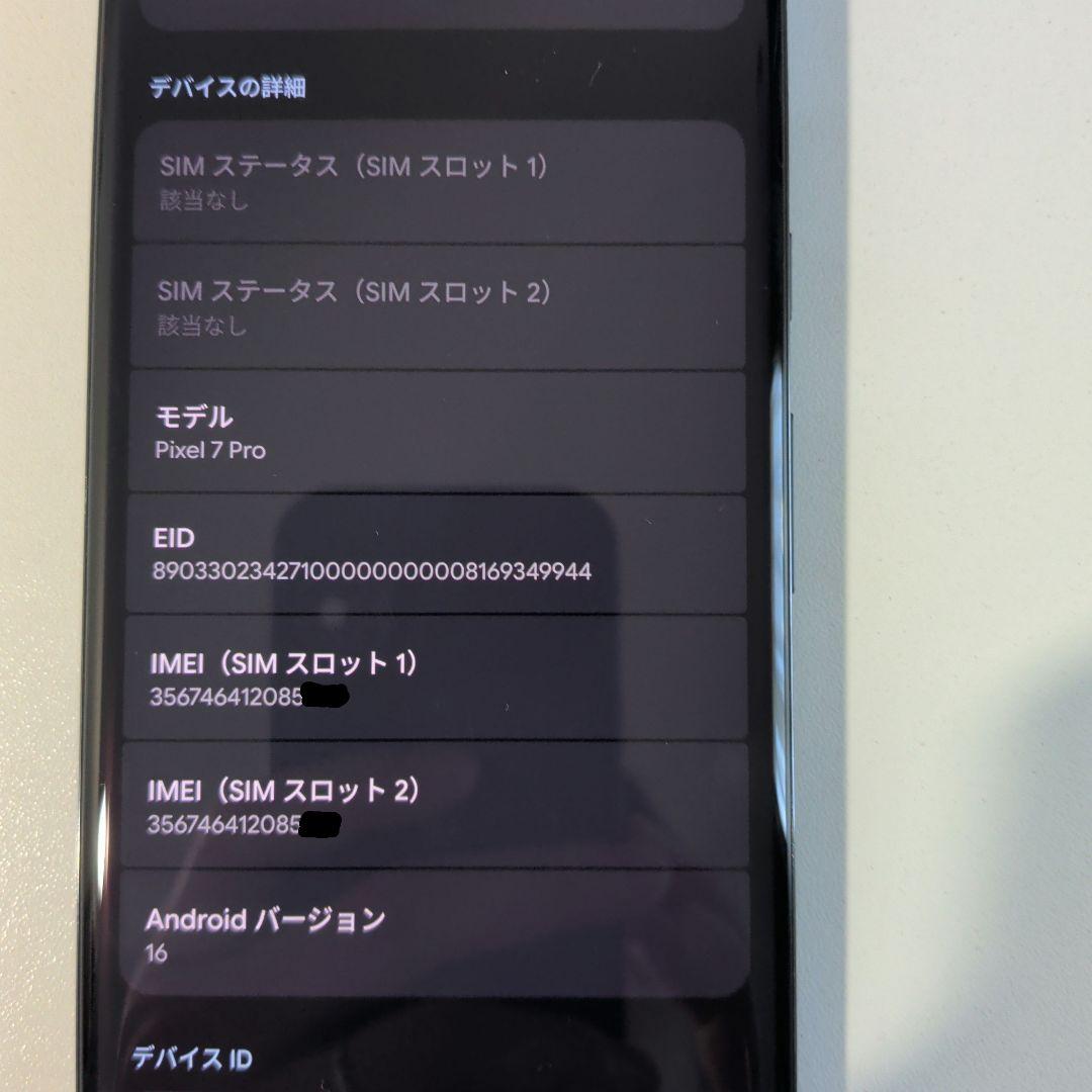 スマートフォン本体 Google Pixel7 Pro