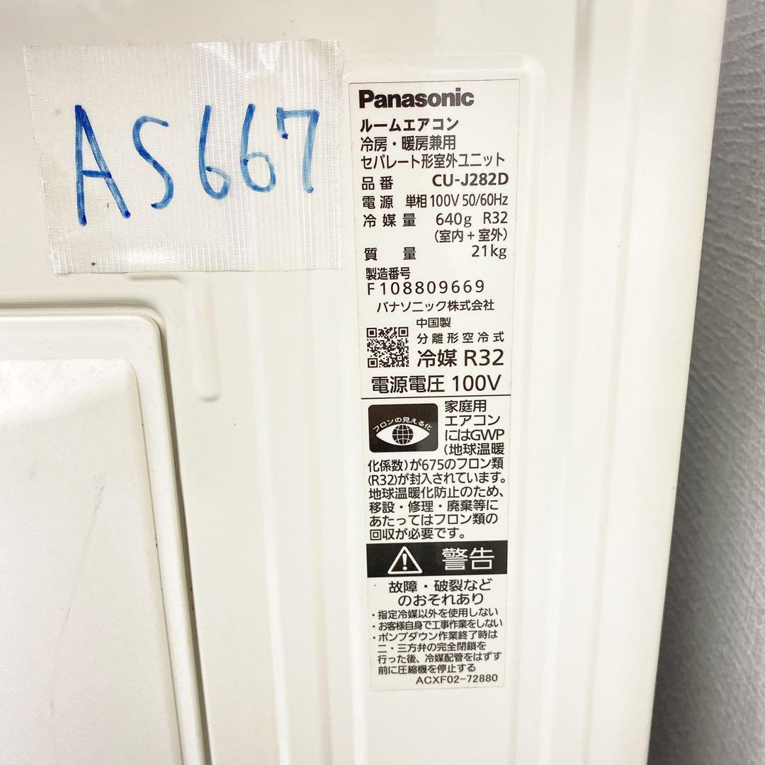 ＊1年保証＊パナソニック 2022年製 10畳用エアコン 標準取付込みAS667