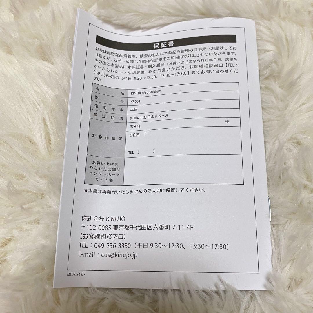 【まめ】【動作確認済み】KINUJO PRO Straightヘアアイロン