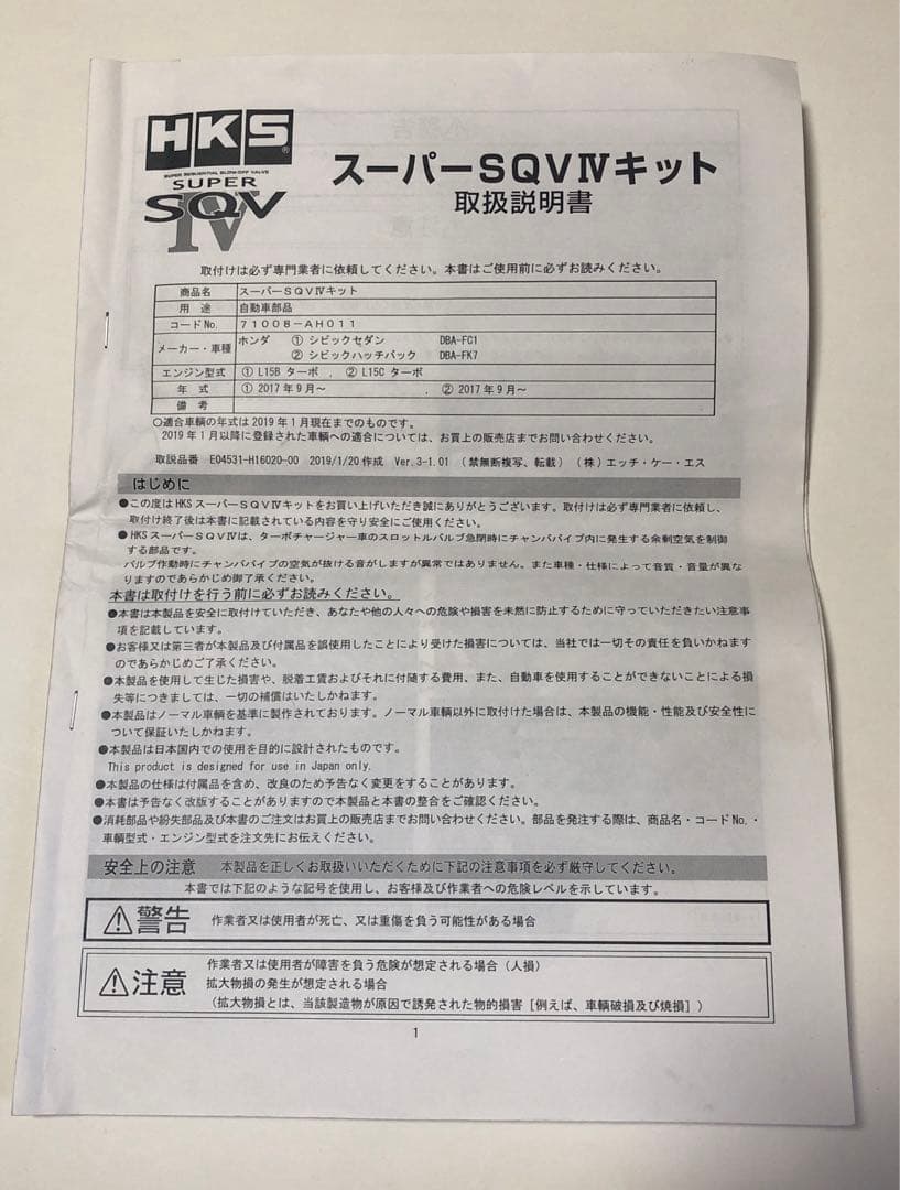 スーパーSQV4 シビック HKS ブローオフバルブ