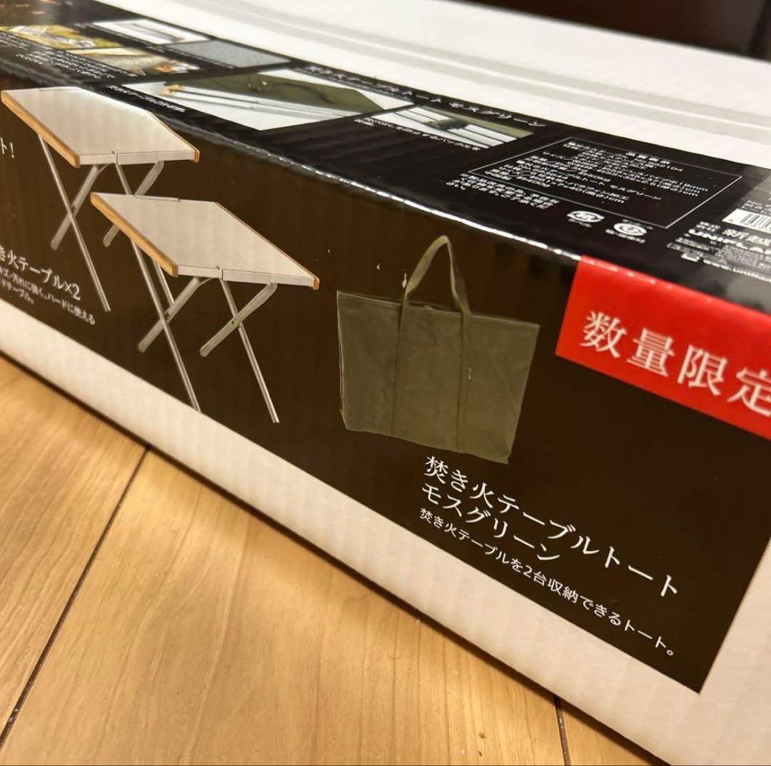 ユニフレーム 焚き火テーブル 2台 トートセット 新品未使用