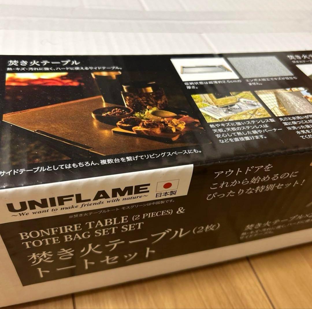 ユニフレーム 焚き火テーブル 2台 トートセット 新品未使用