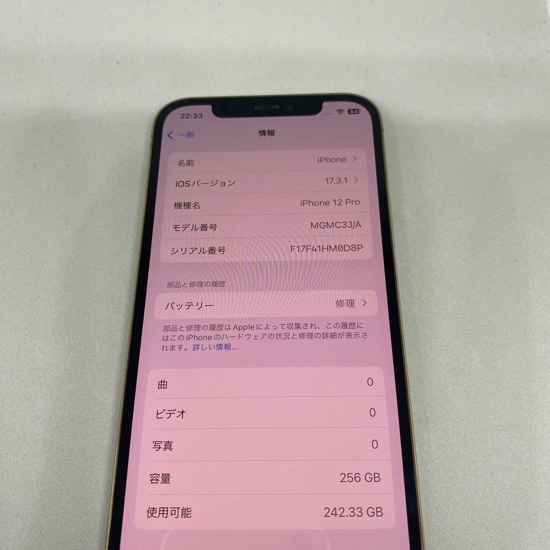 バッテリー77% iPhone 12 Pro 256GB ゴールド