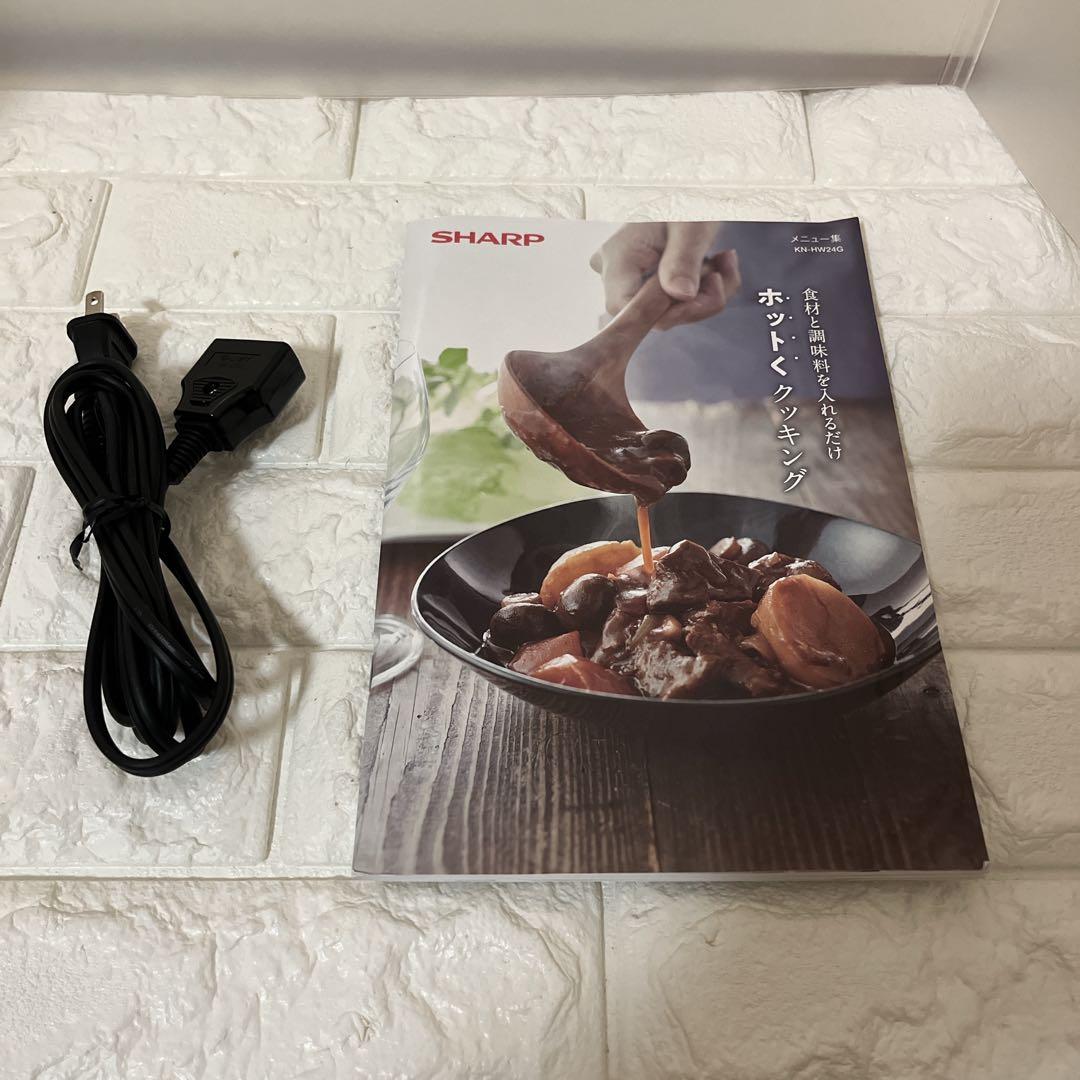 【未使用に近い】シャープ ヘルシオ ホットクック KN-HW24G 2023年製