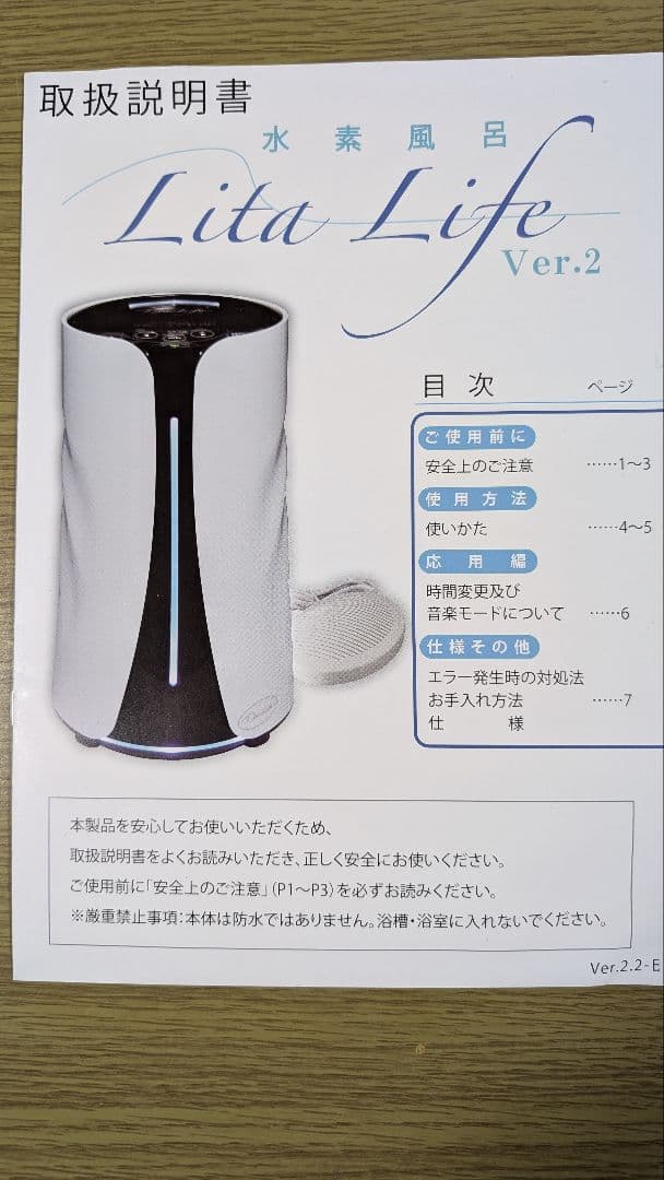 Lita Life Ver.2 イオン発生器