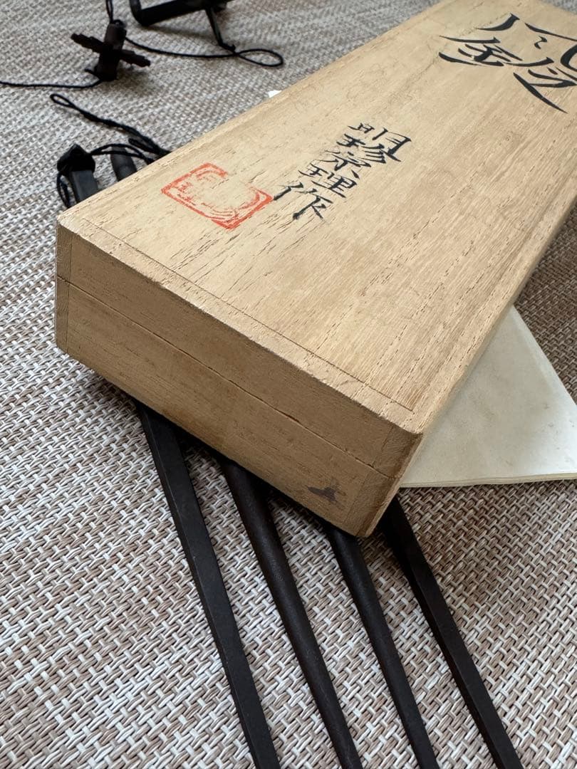 明珍火箸風鈴　五十二代　明珍宗理作　姫路名産