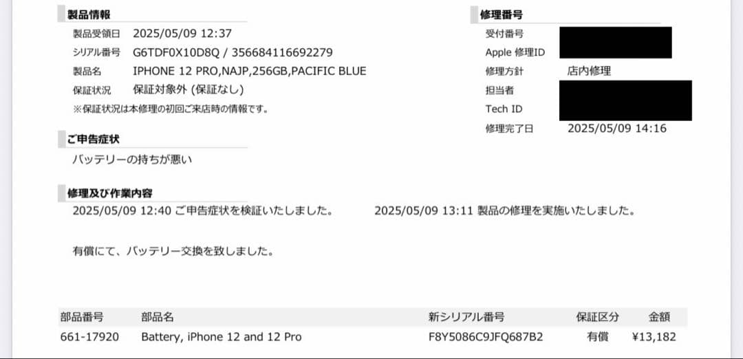 iPhone 12Pro 256GB SIMフリー　バッテリー最大容量97%