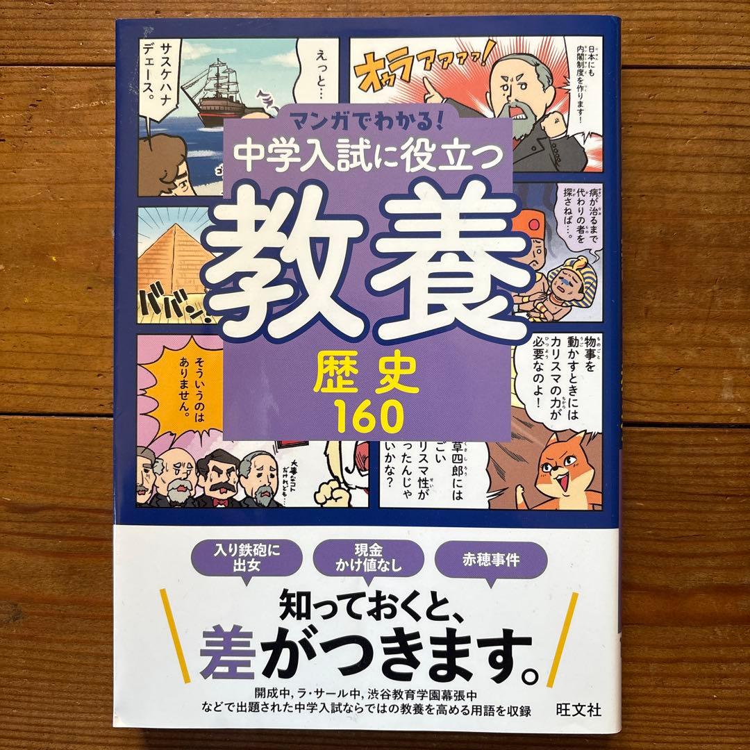マンガでわかる!中学入試に役立つ教養 ①〜⑦ 7冊セット