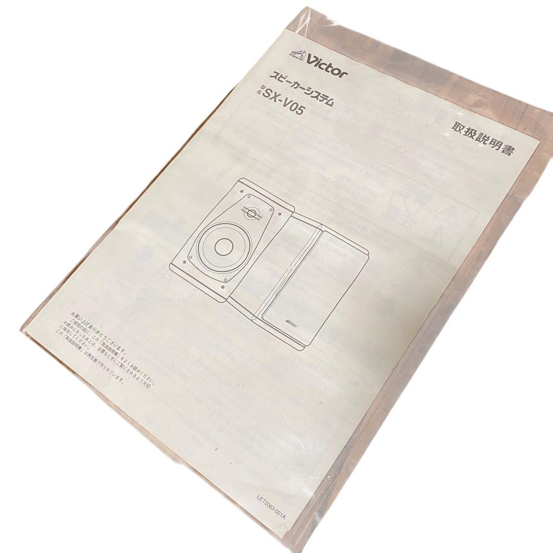 ビクター　ペア　スピーカー　無垢材　SX-V05 2wayシリアル同番