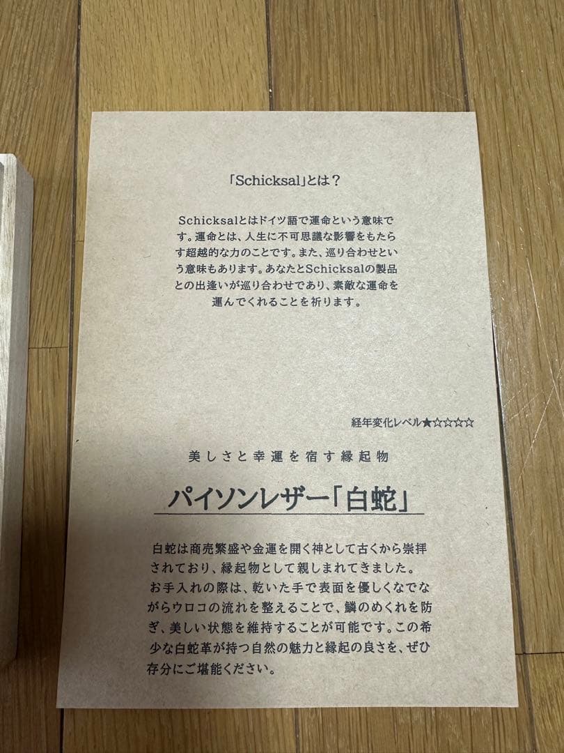 Schicksal シックザール　白蛇 パイソンレザー シャープペンシル