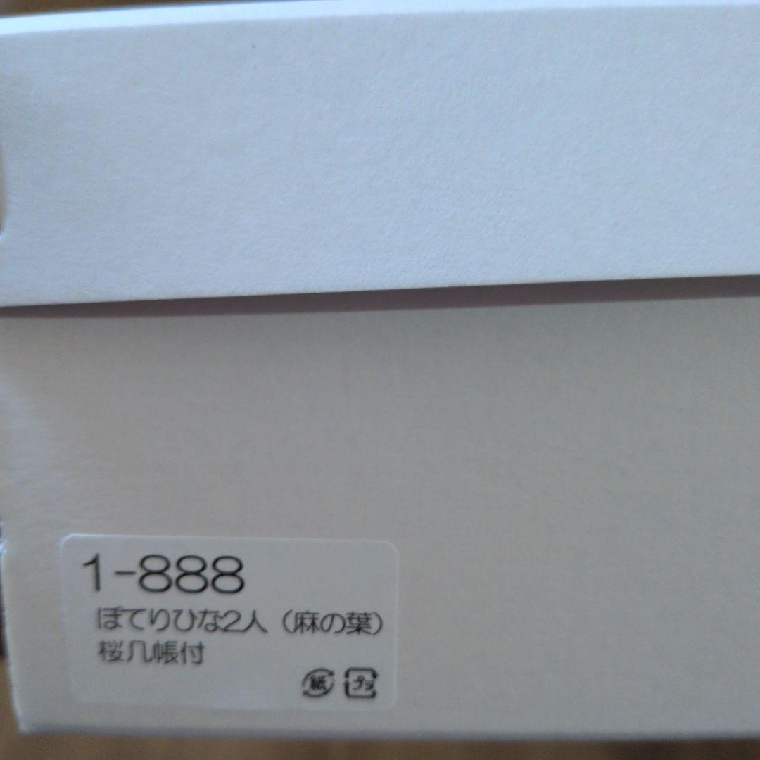 京都 リュウコドウ ぽてりひな２人（麻の葉）桜几帳付