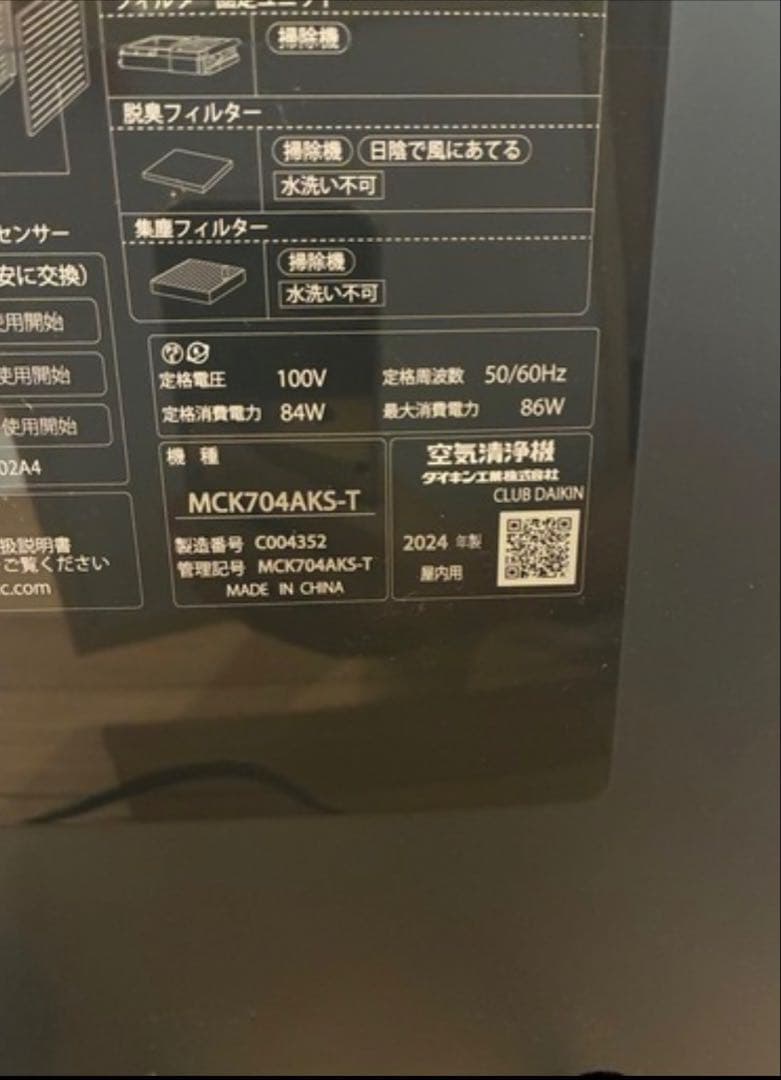 値下げダイキン　空気清浄機　MCK704AKS-T