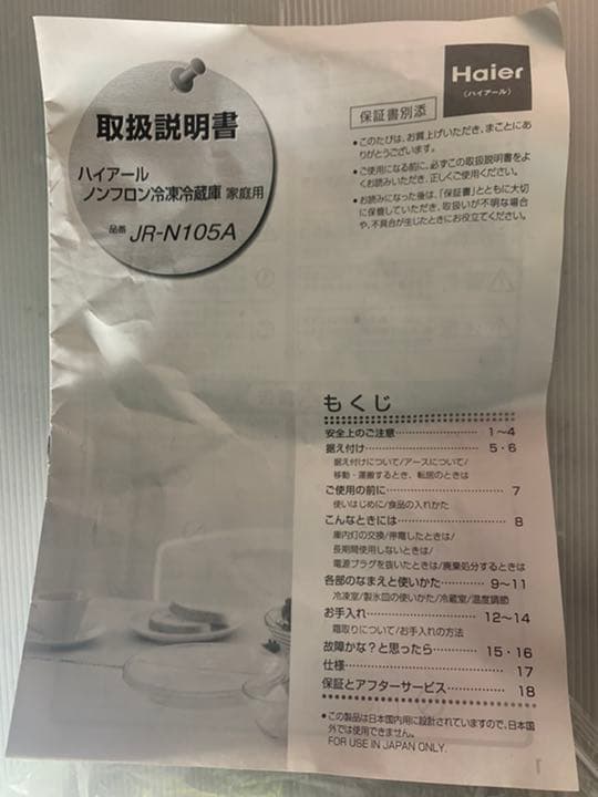 Haier +105㍑ 1ドア直冷式冷蔵庫+ホワイト JR-N105A(W)