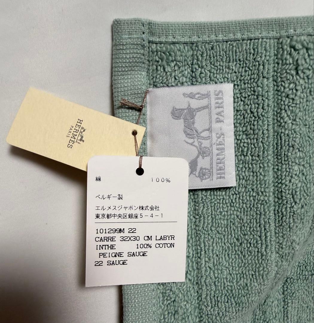 HERMES ハンドタオル　ラビリンスH 2色セット【新品未使用】