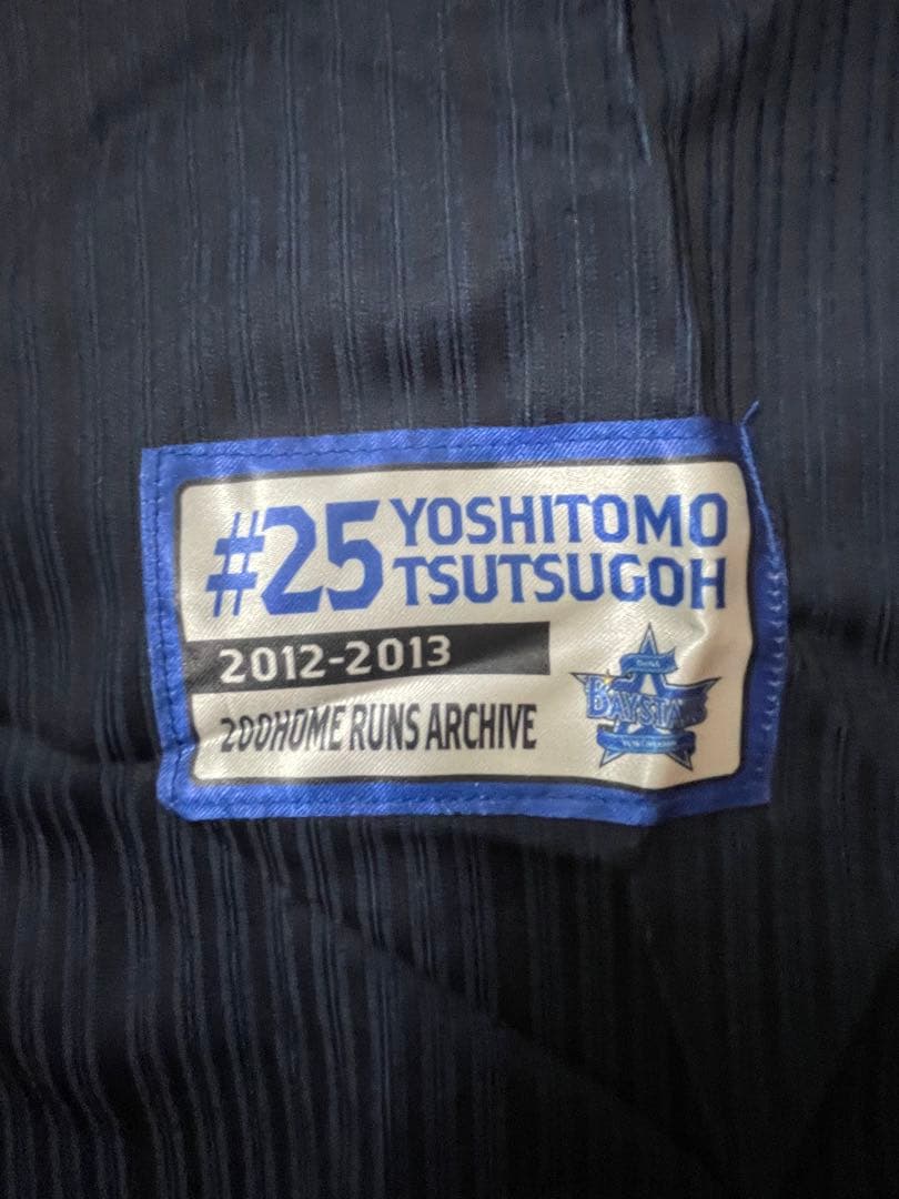 横浜DeNAベイスターズ 初代ビジターユニフォーム 2012-2013筒香嘉智