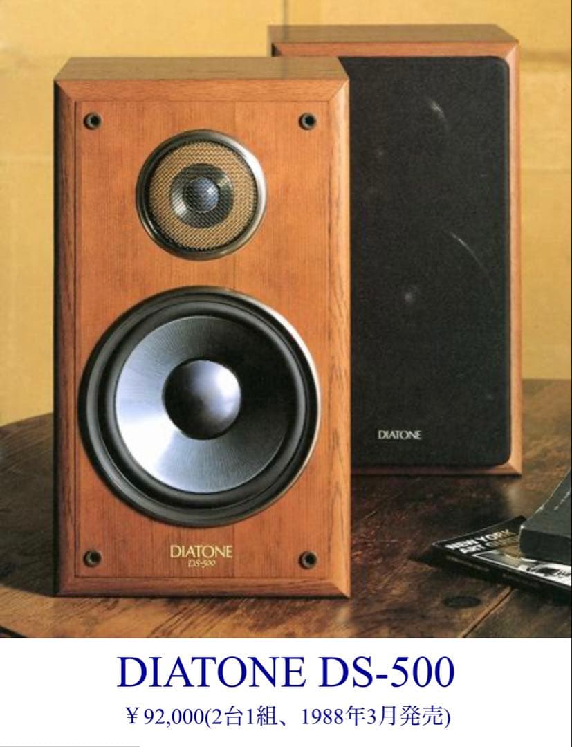 DIATONE 　DS-500 スピーカーペア　動作品　いい音です