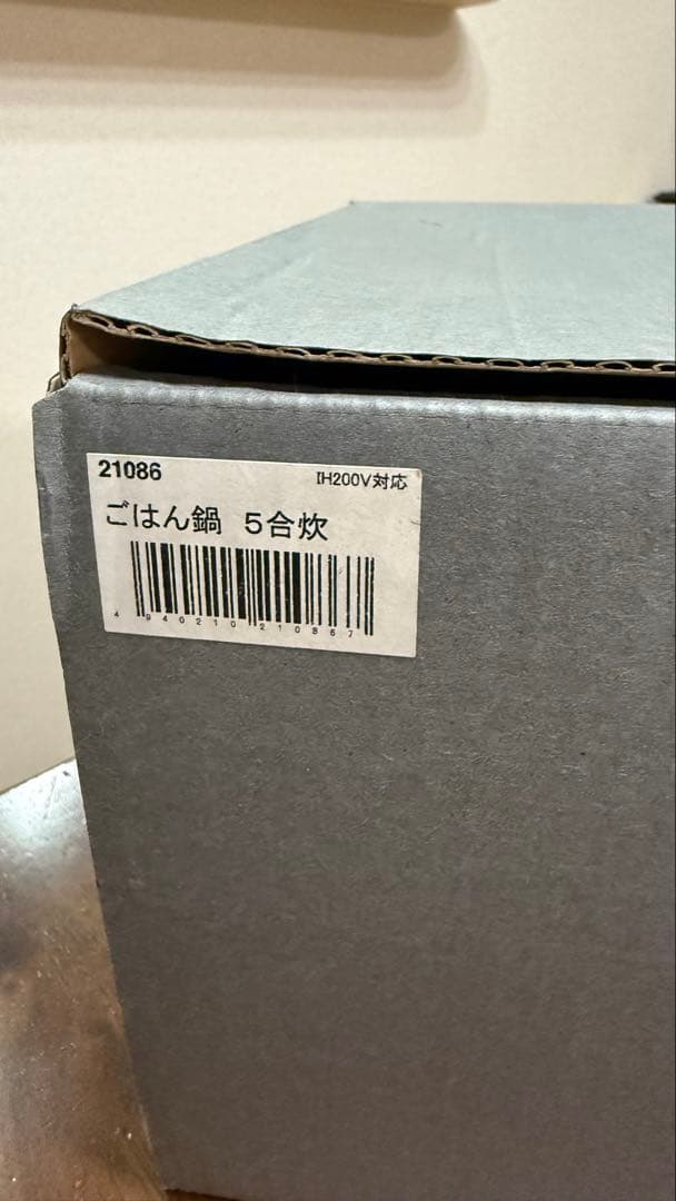 岩鋳 ごはん鍋 5合炊 南部鉄器 未使用品