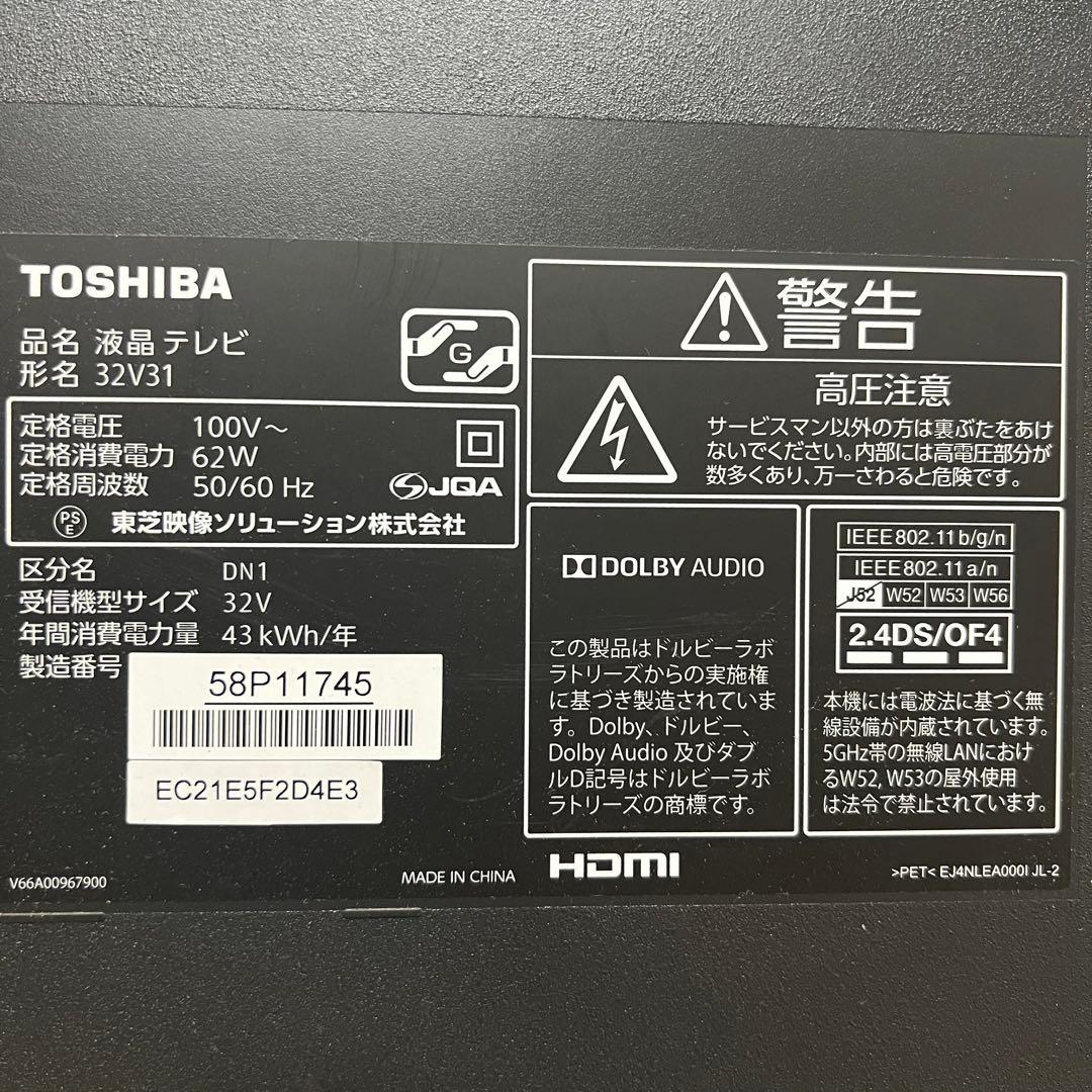 即日受渡割❣️全国送料込東芝32型液晶 YouTube、 Netflix動画視聴可