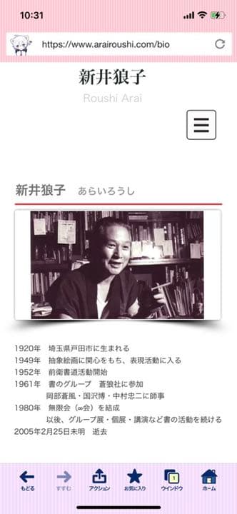 新井狼子　直筆　色紙　希少