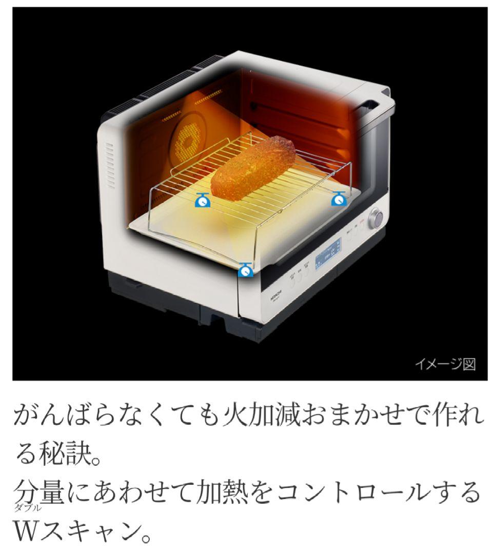 日立 ヘルシーシェフ 過熱水蒸気オーブンレンジ 300℃ 2段式 Wスキャン 白