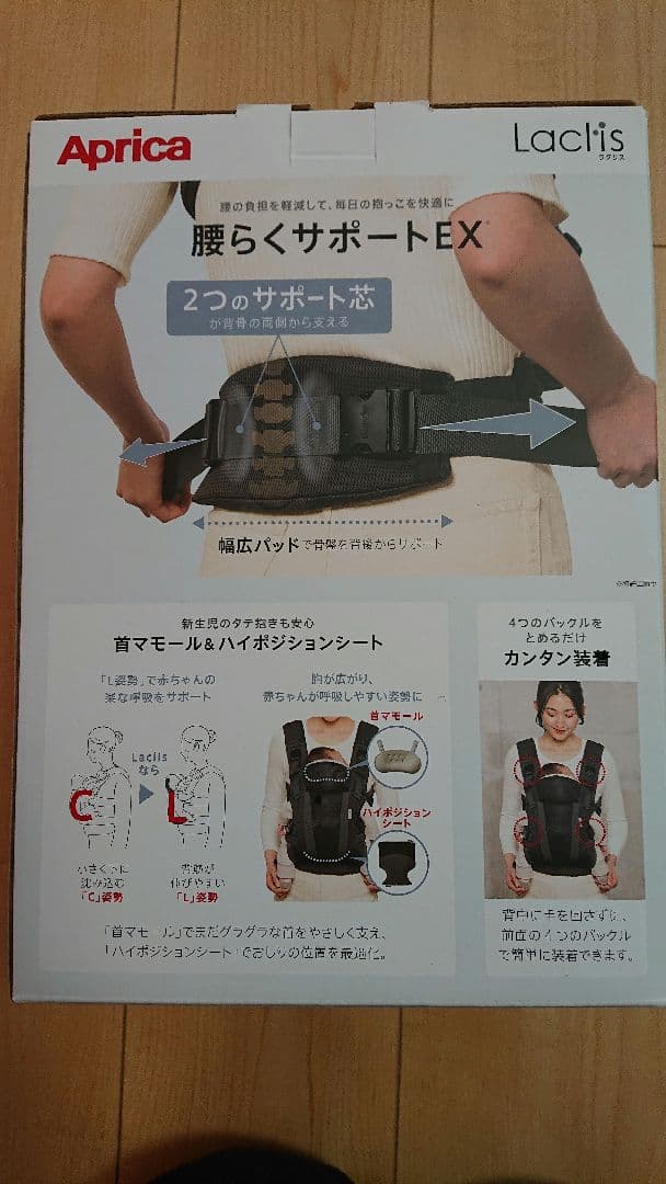 Aprica ラクティス 抱っこ紐 ブラック