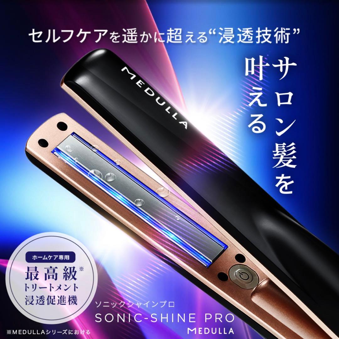37%OFF MEDULLA SONIC-SHINE PRO ヘア アイロン