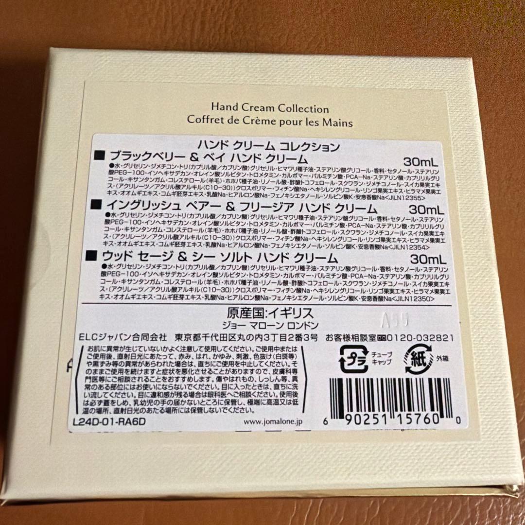 JO MALONE ハンドクリームコレクション