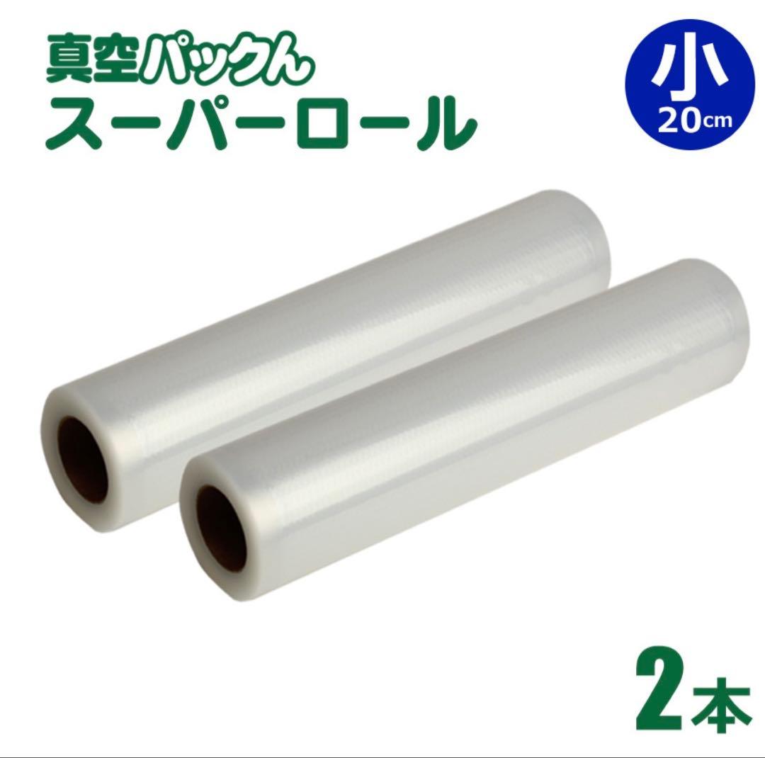 【家庭用真空パック器】 真空パックん+plus 《5点セット》