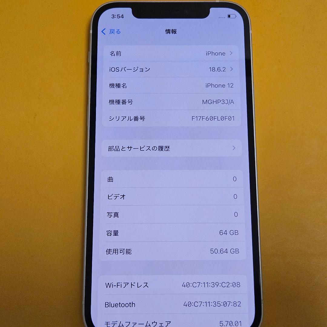 iPhone 12 64GB｜24時間以内発送!#393