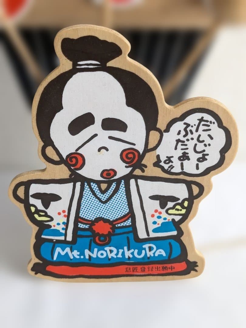 【希少】 志村けん だいじょうぶだぁ 大明神 太鼓 昭和レトロ