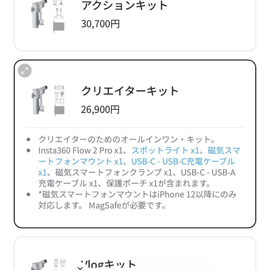 Insta360 Flow 2 Pro クリエイターキット スタビライザー