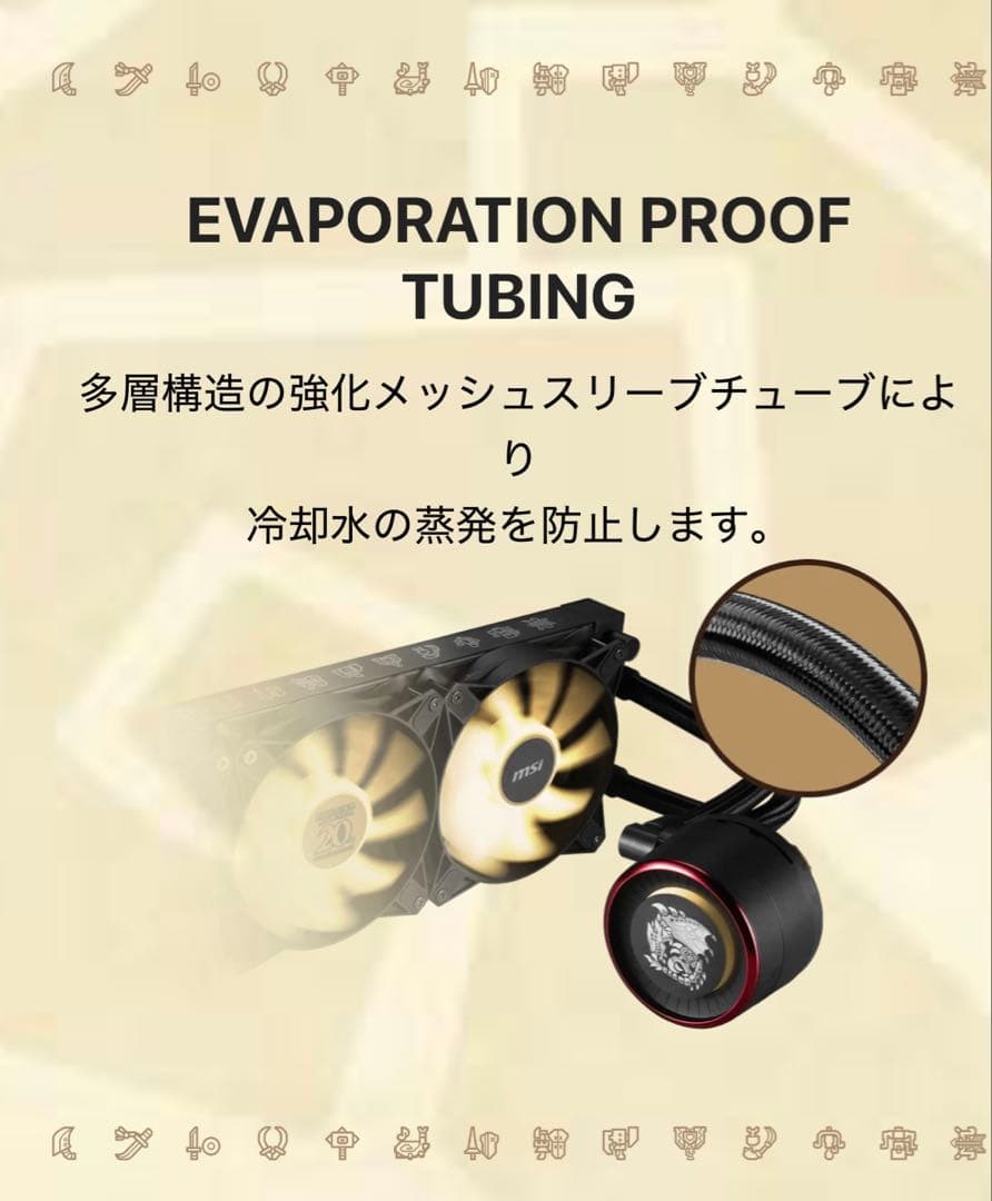 MSI E360 モンスターハンター コラボ 簡易水冷クーラー 新品未開封