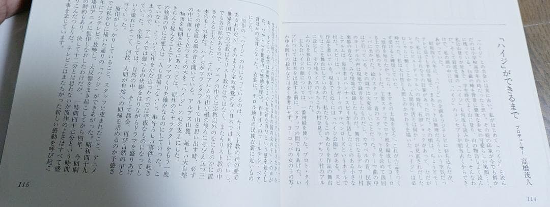 【美品 初版 箱あり豪華本】 アルプスの少女ハイジ