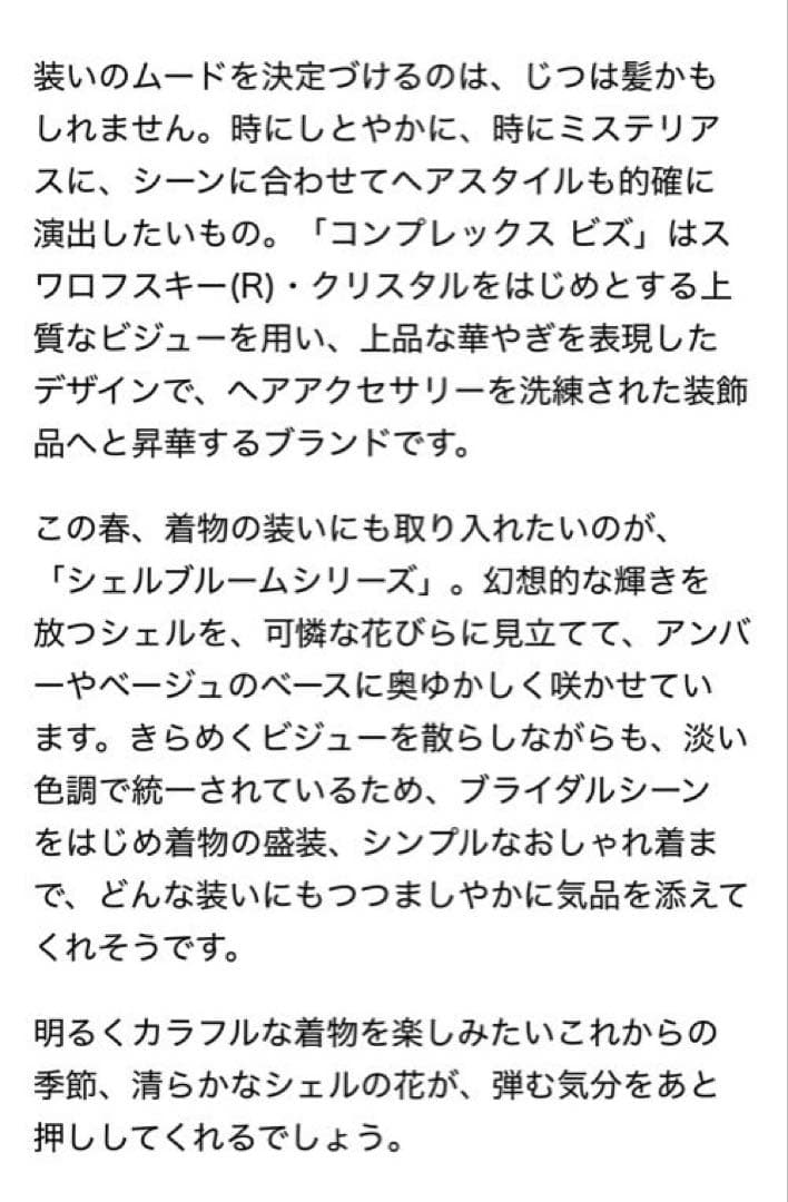 735【結婚式＊和装】新品未使用／シェルブルーム／デザートクリップ／中サイズ