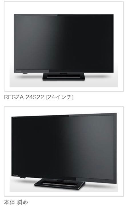 【美品】TOSHIBA 液晶テレビ　モニター　24インチ　REGZA テレビ線付