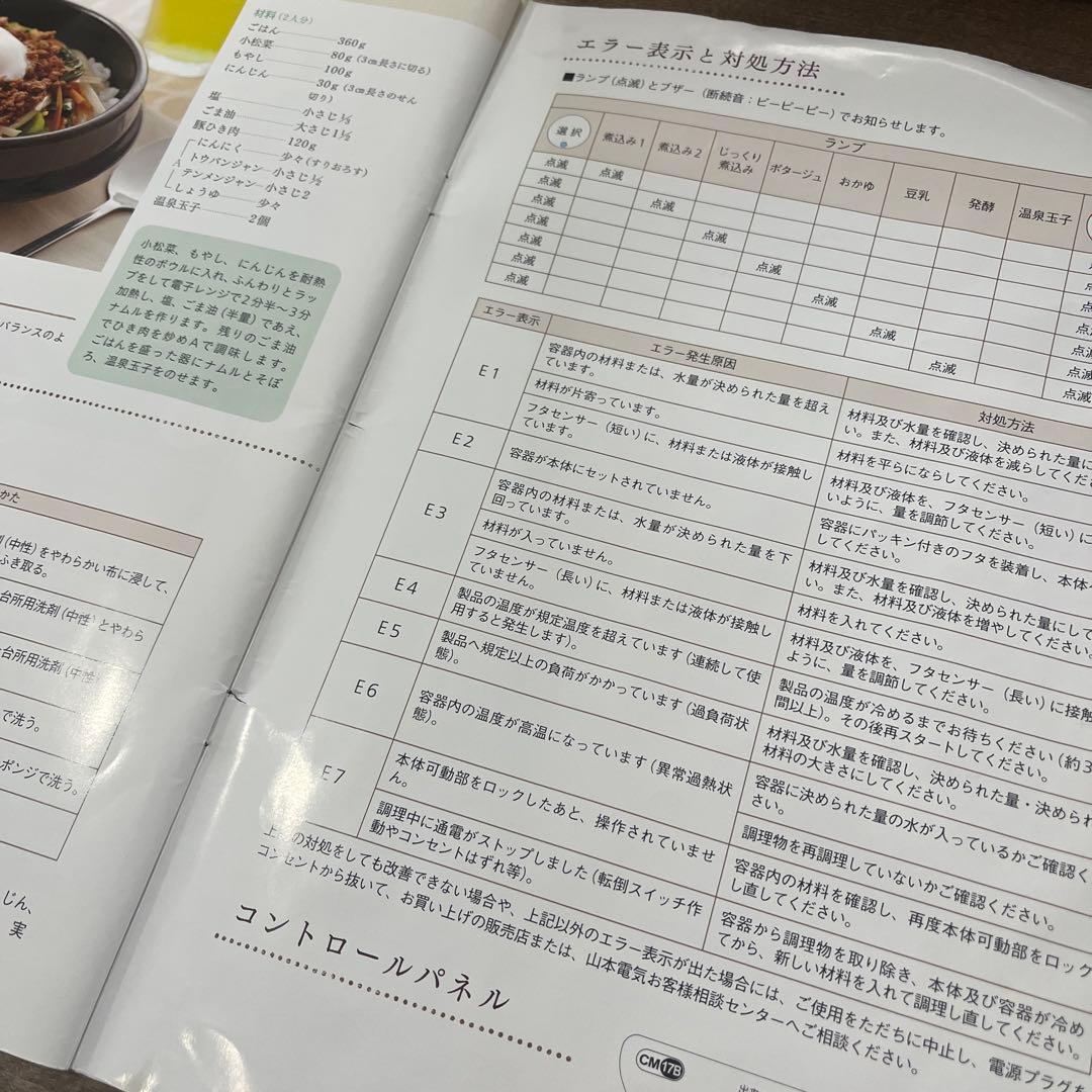 山本電気　クックマスターPro SHUNSAI 旬彩CM17B