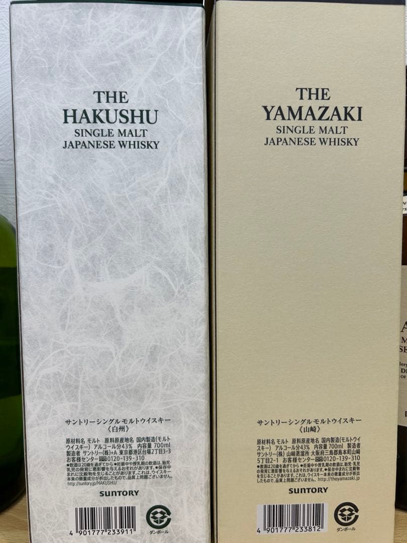 山崎700ml 白州700ml 山崎180ml セット