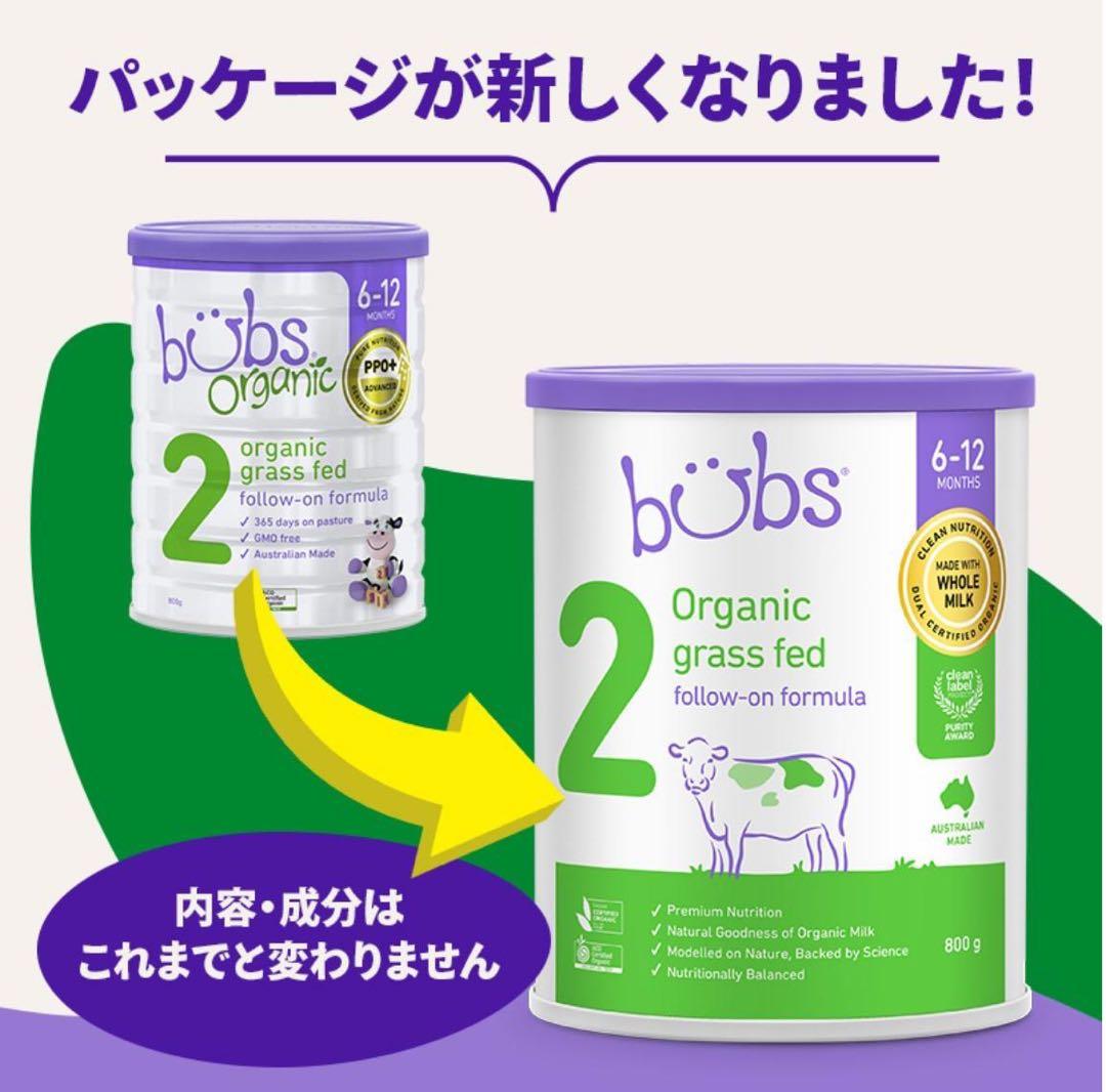 2 缶Bubs バブズ オーガニック 粉ミルク ステップ2 Mydeen出品