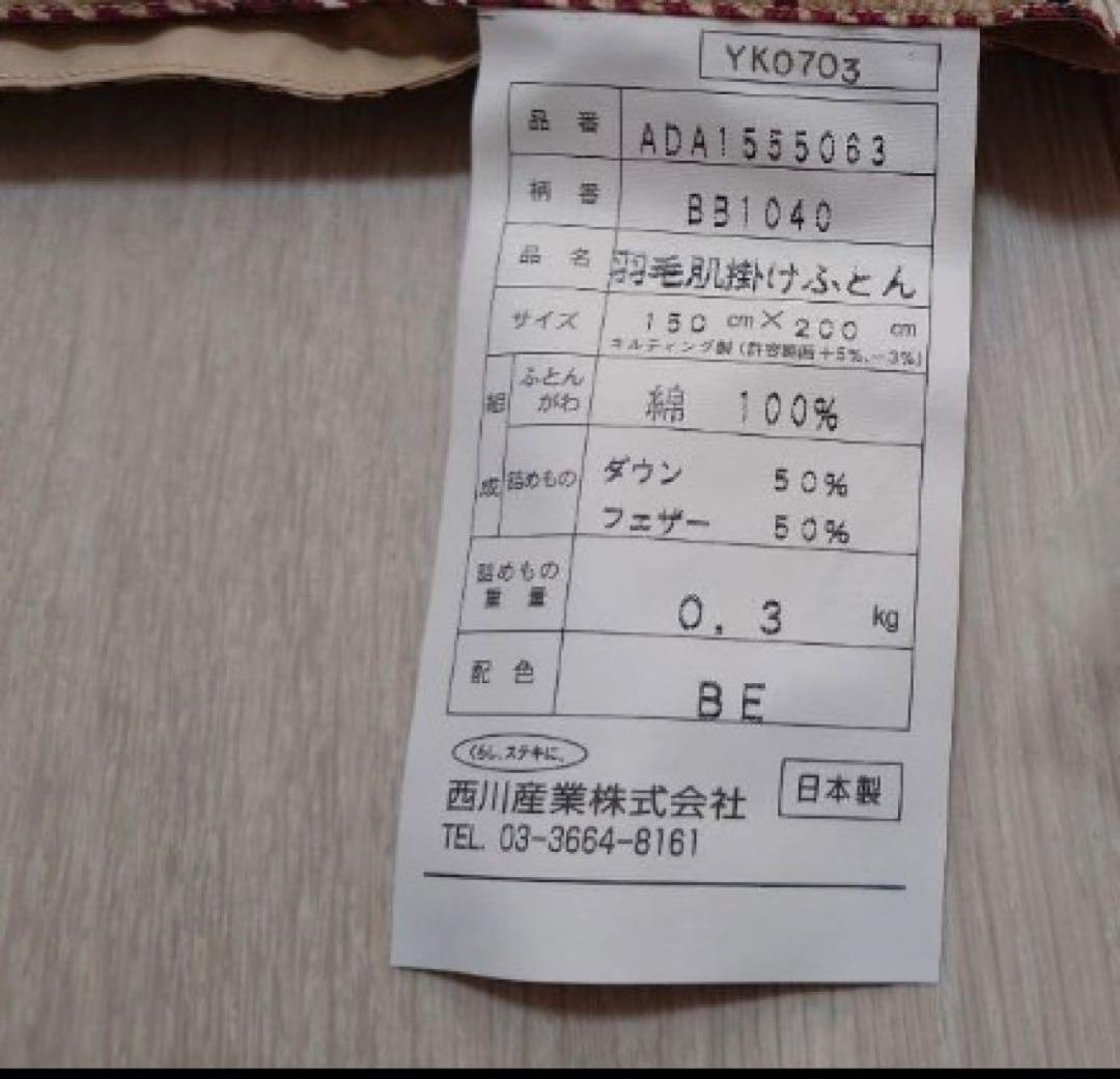 バーバリー　羽毛布団　ダウンケット　羽毛肌掛けふとん　150×200cm