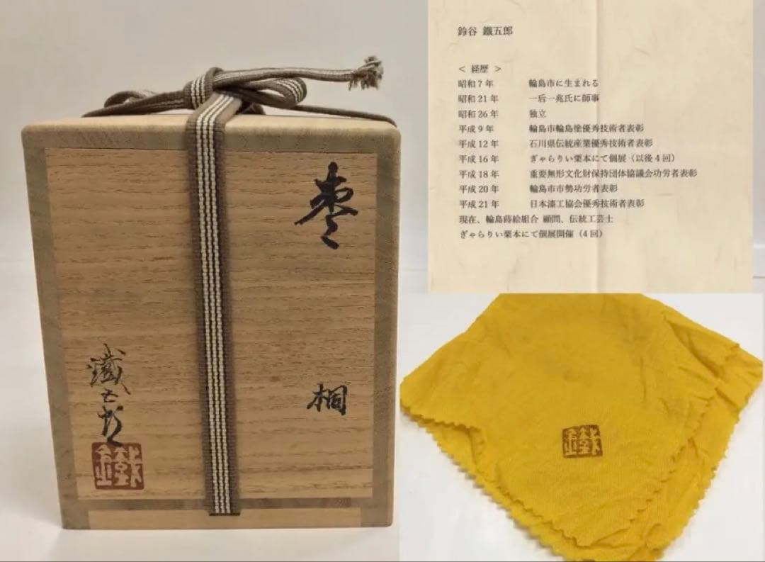 茶道具 古物品 大棗 桐の絵 内梨地 鉄五郎 木箱入