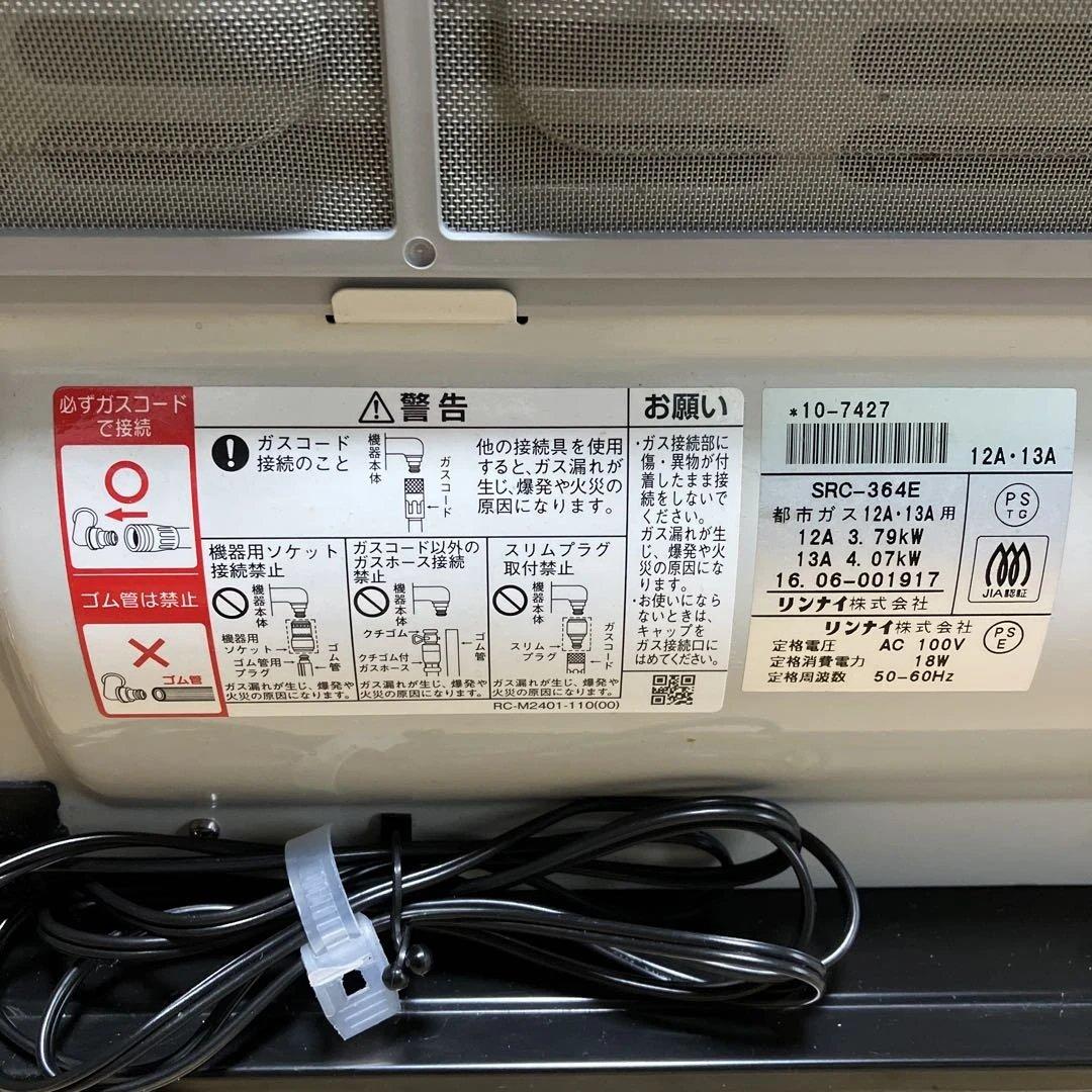 ガスファンヒーター　SGF-406AR　都市ガス　西部ガス　リンナイ　ホース5m