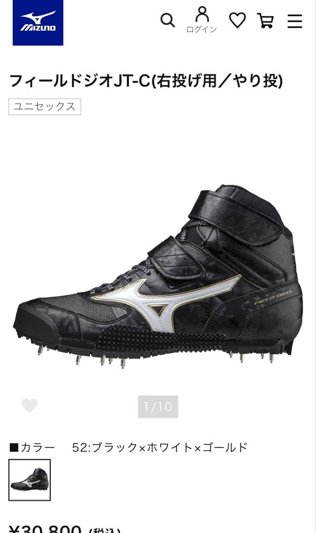 美品 Mizuno 投擲 やり投げスパイク