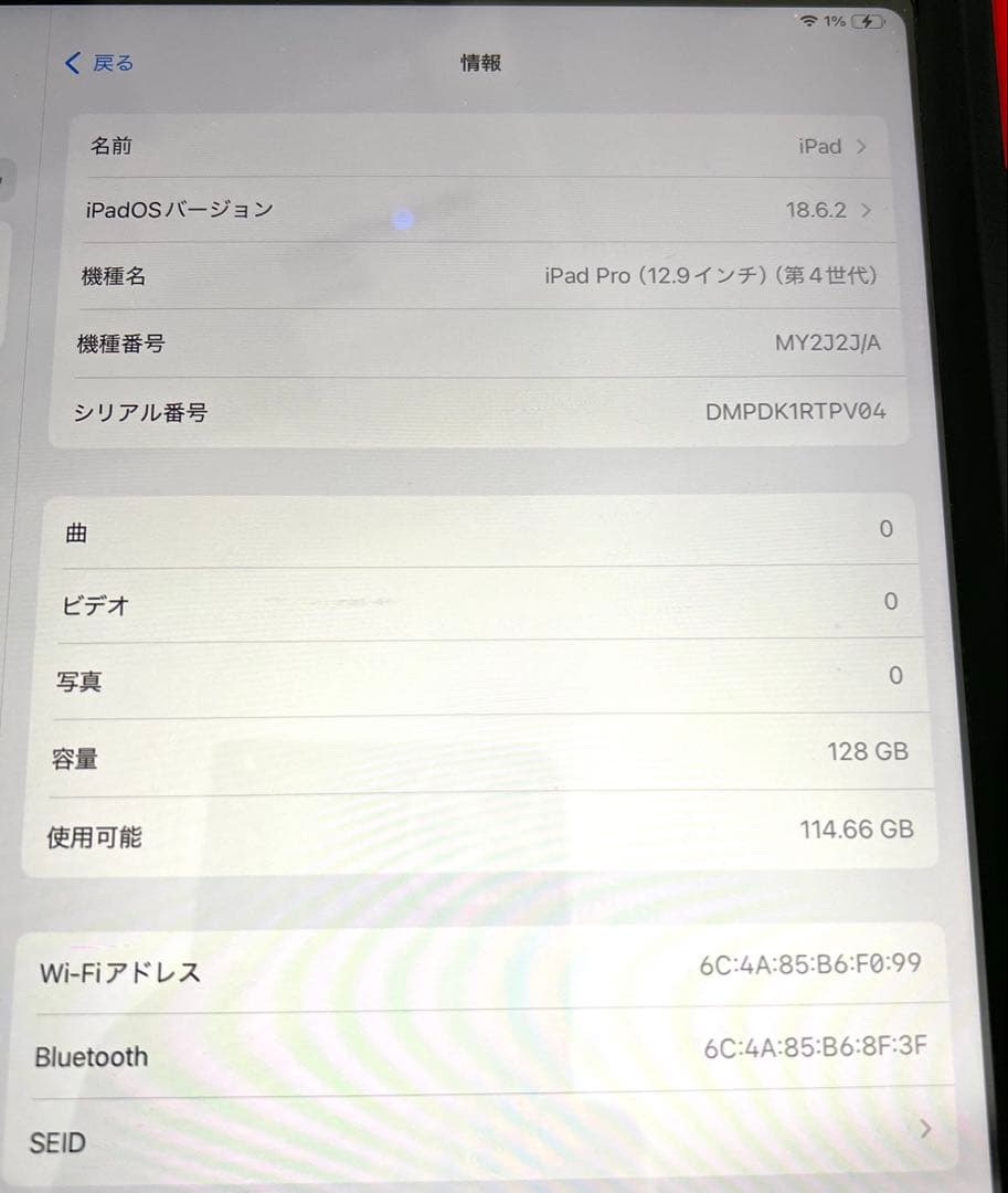 iPad Pro (12.9インチ)第4世代